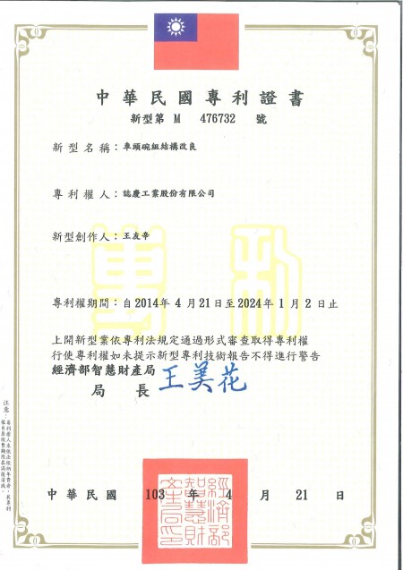 Taiwan Patent No. M476732
